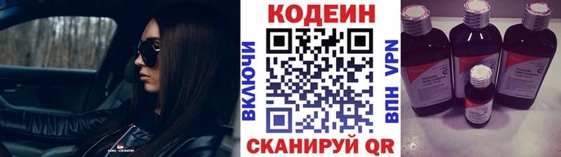 Codein напиток Lean (лин)  Богучар 